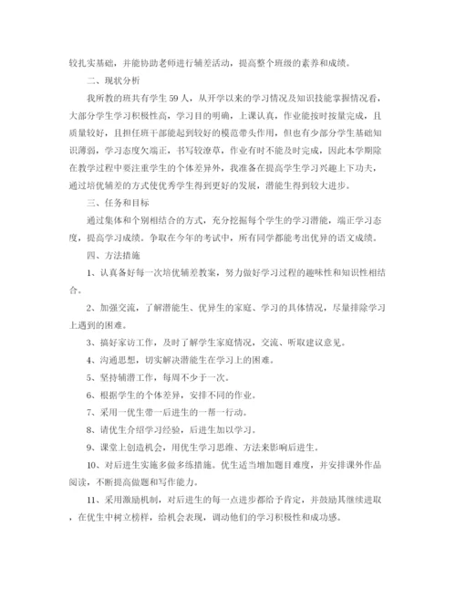 精编之六年级语文培优辅差工作计划.docx