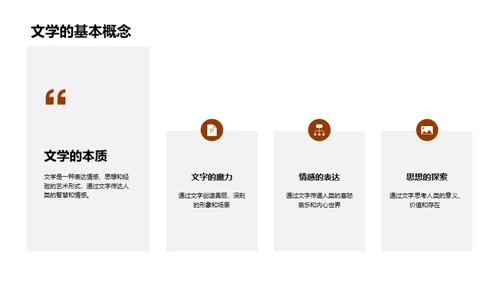 文学的魅力