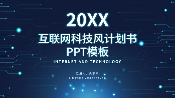 科技风通路电路PPT模板