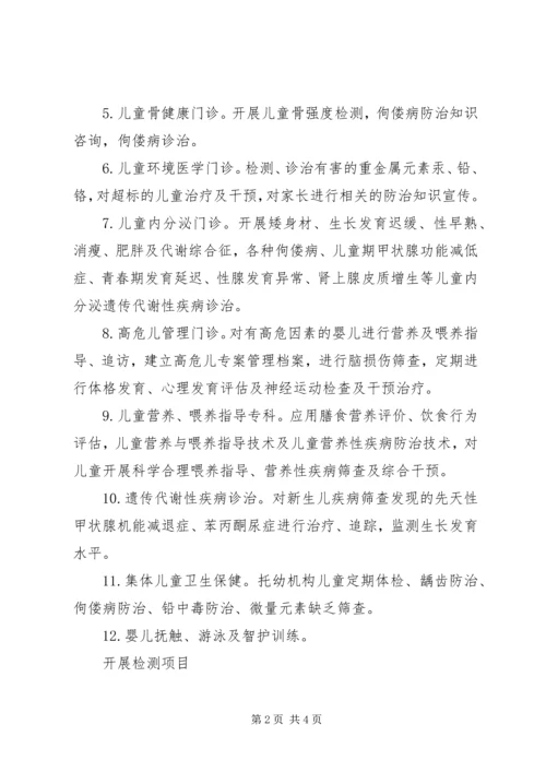 儿童保健科宣传栏资料 (2).docx