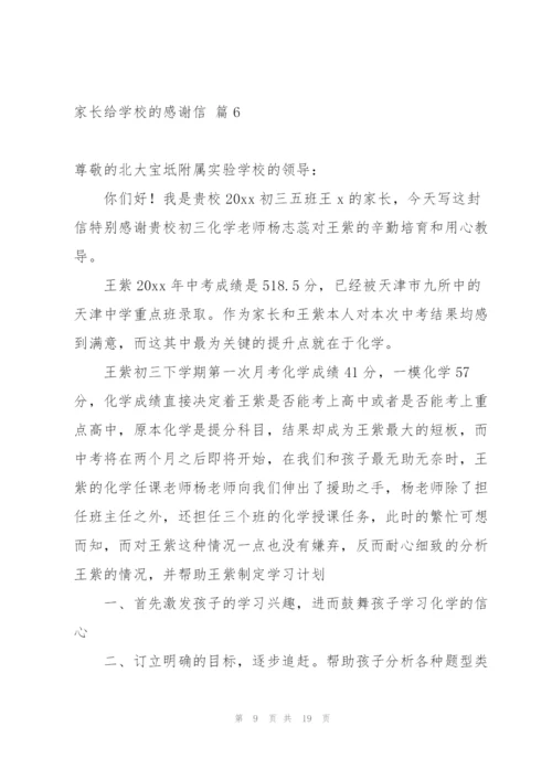 家长给学校的感谢信合集10篇.docx