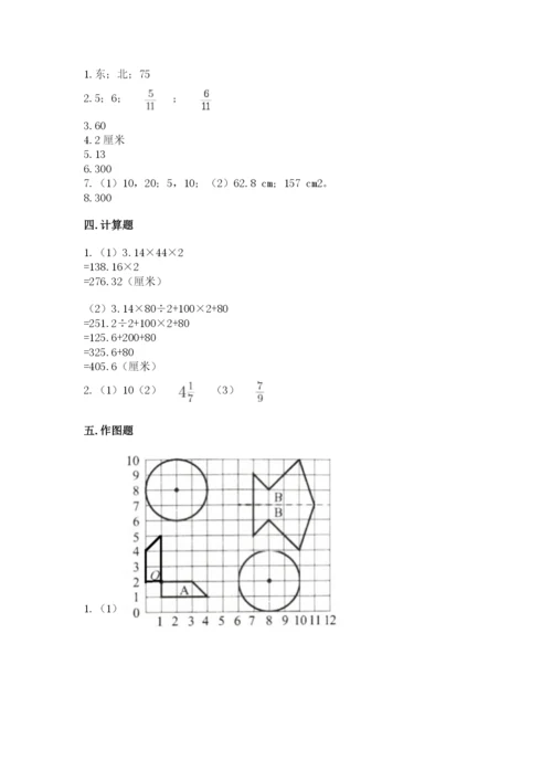 人教版六年级上册数学期末测试卷含答案【完整版】.docx