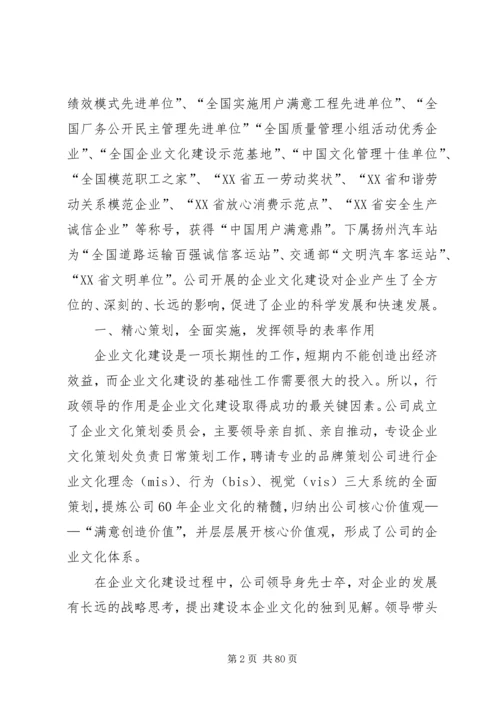 企业文化建设经验交流材料.docx