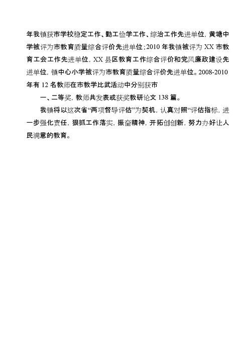 学校两督汇报材料