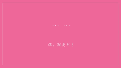 浪漫粉色表白信件通用PPT模板