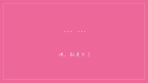 浪漫粉色表白信件通用PPT模板