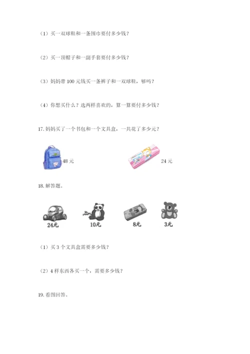 小学二年级数学应用题大全【典型题】.docx
