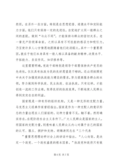 现阶段的国家与共产党员先进性 (2).docx