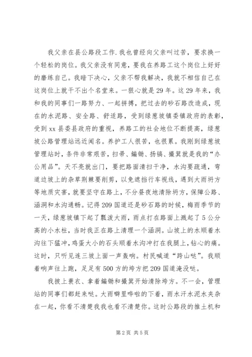 关于社会主义核心价值观先进事迹报告会演讲稿.docx