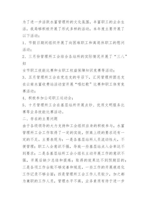 工会工作自检自查报告.docx