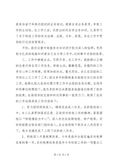 财政局个人工作总结 (9).docx