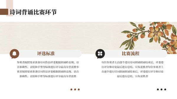 棕色简约中国风诗词班会主题ppt模板