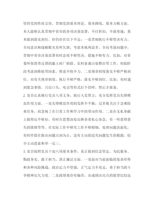 精编之党章党规党组领导班子成员对照党章党规找差距十八个是否党性检视剖析材料范文）.docx