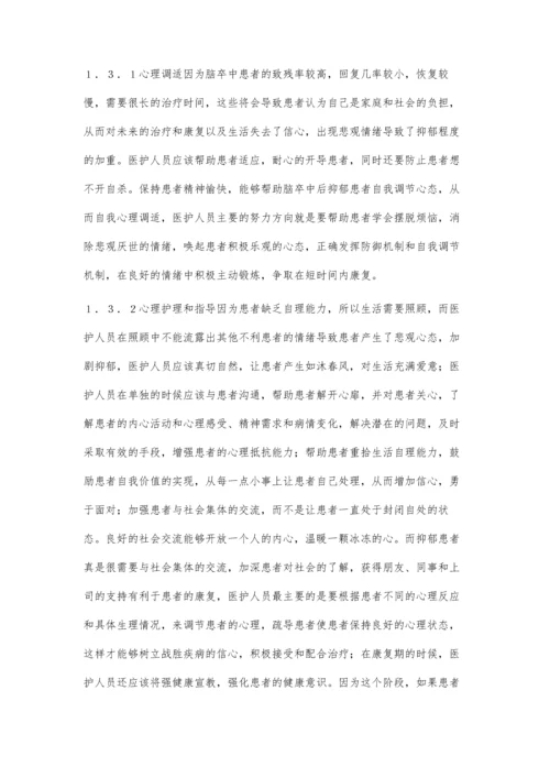 心理干预对脑卒中后抑郁病人的护理效果.docx