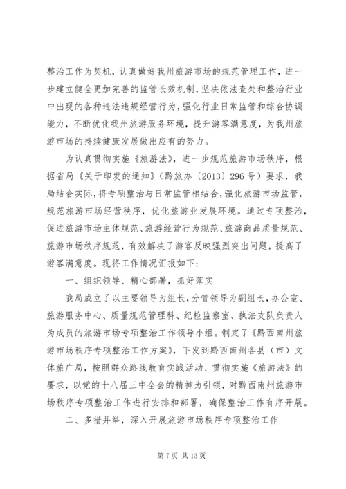 旅游市场整治工作总结 (2).docx