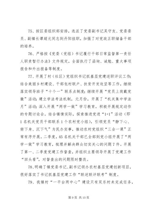 乡镇工作汇报材料范文.docx