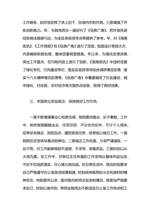 写个人总结思想政治方面该写什么.docx