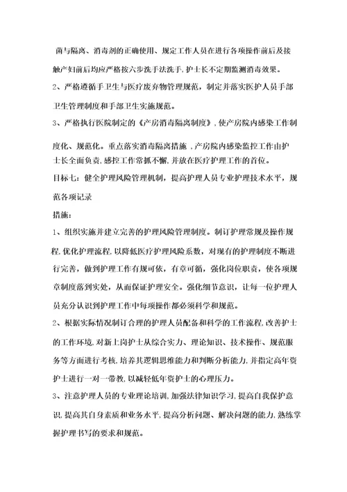 产房安全目标及措施