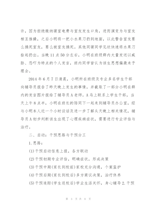 学生心理危机干预案例.docx