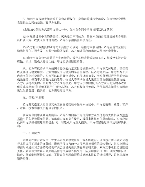 最新物流运输合同协议书3篇