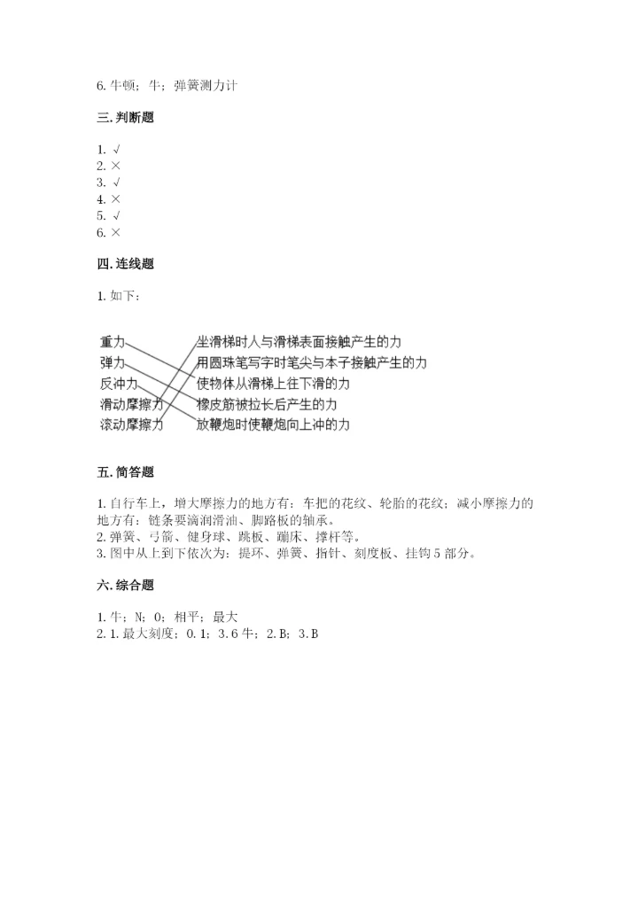 教科版四年级上册科学第三单元《运动和力》测试卷（名师推荐）.docx
