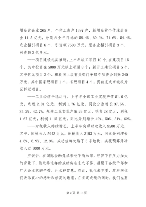 凝心聚力促发展加快步伐保增长在全镇经济工作会议上的讲话.docx