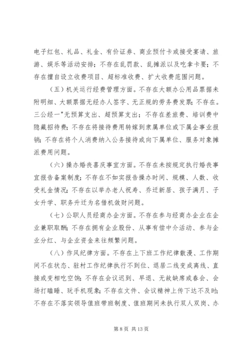 关于八项规定和纠正四风的学习.docx