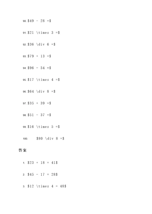 五年级验算计算题