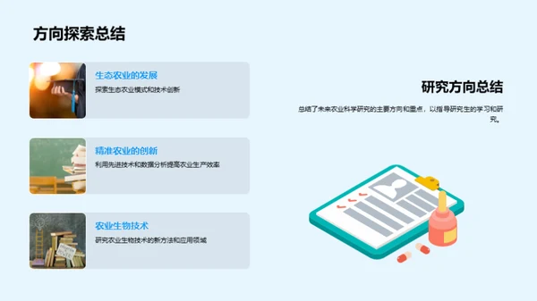 探索农业科学未来