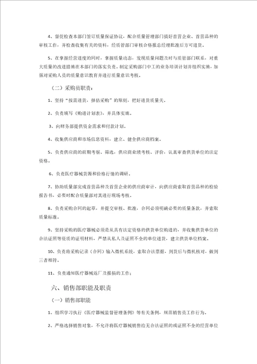 药店组织机构图和部门设置说明