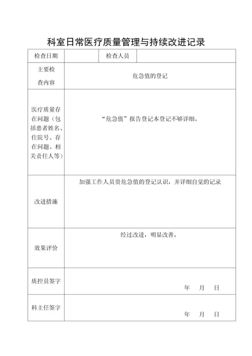 医疗质量管理与持续改进记录本2.docx