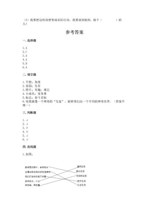 2022秋部编版四年级上册道德与法治期末测试卷附答案下载.docx