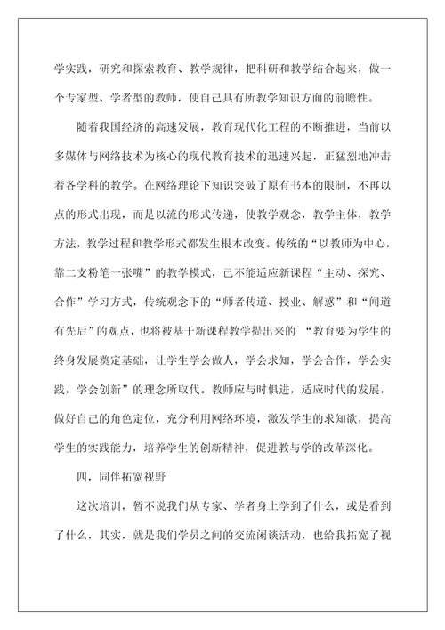 2022实用的骨干教师培训总结三篇
