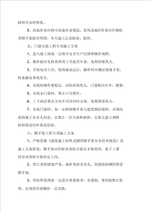 危险性较大分部分项工程专项施工方案