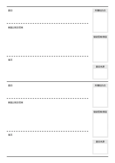 简约黑白错题本错题卡科目错题本学习纸学习笔记