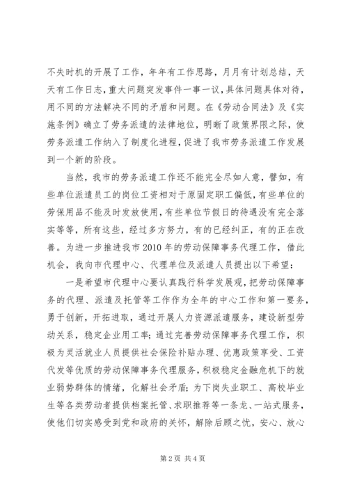 劳动保障事务代理工作会讲话.docx