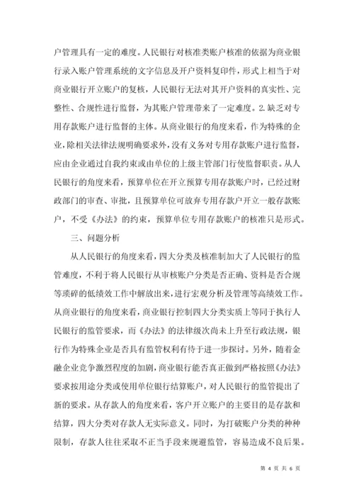 银行结算账户分类监管革新.docx