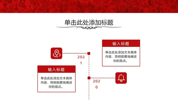 红玫瑰背景七夕浪漫PPT模板