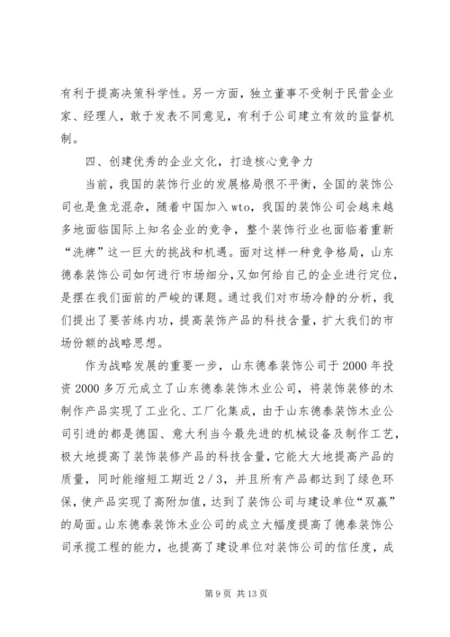 民营企业如何建立现代企业制度 (5).docx