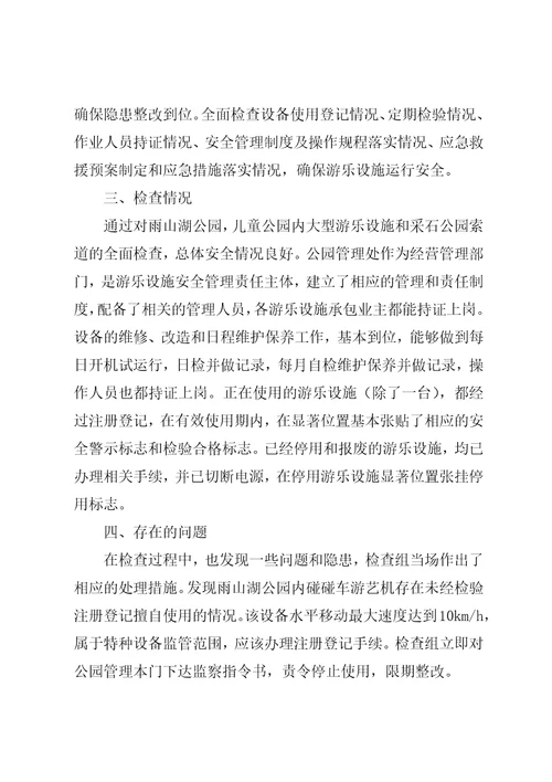 大型游乐设施型式试验工作指南