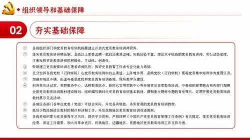 学习解读全国党员教育培训工作规划PPT党课