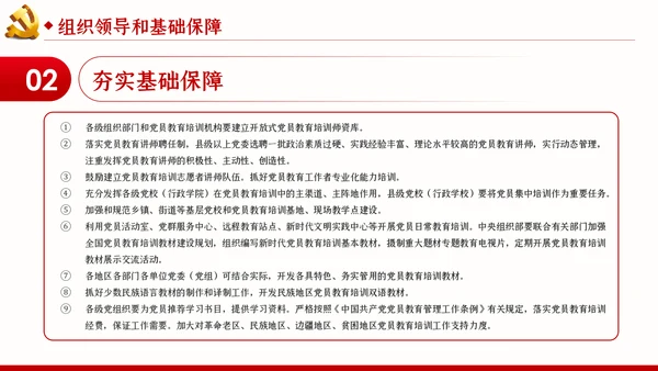 学习解读全国党员教育培训工作规划PPT党课