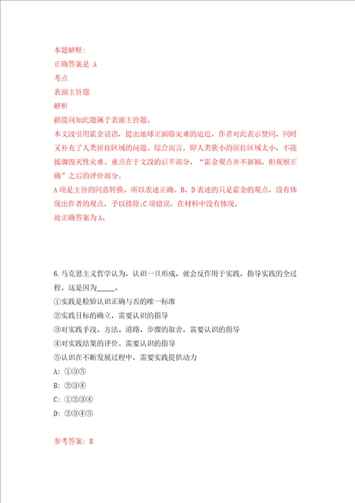 湘潭市审计局公开考试聘用事业单位工作人员强化训练卷2