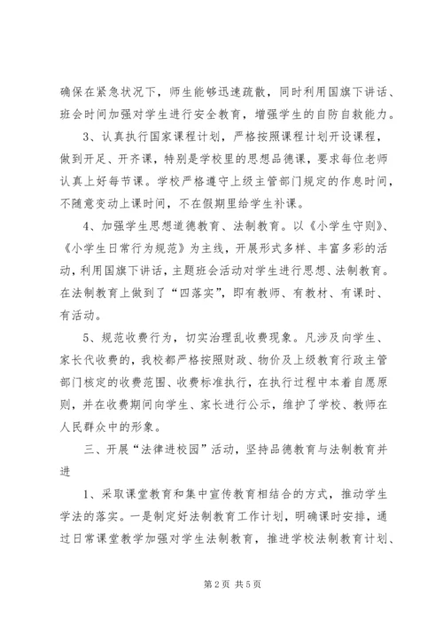 学校“七五”普法中期工作情况汇报.docx