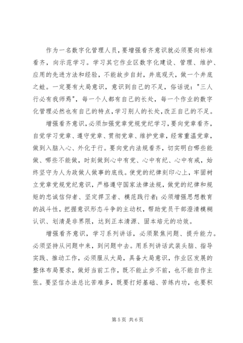 增强看齐意识讨论会发言稿.docx