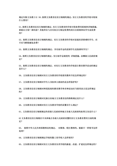 2023年教师招聘教育法规试题.docx