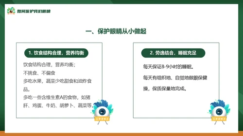 眼保健操爱护眼睛保护视力通用PPT模板