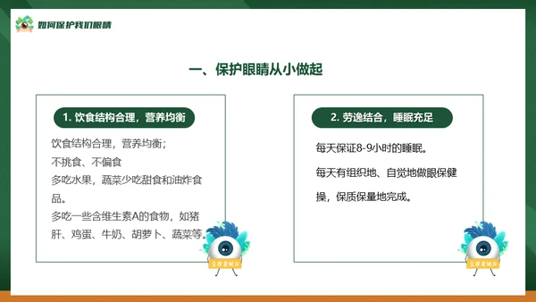 眼保健操爱护眼睛保护视力通用PPT模板