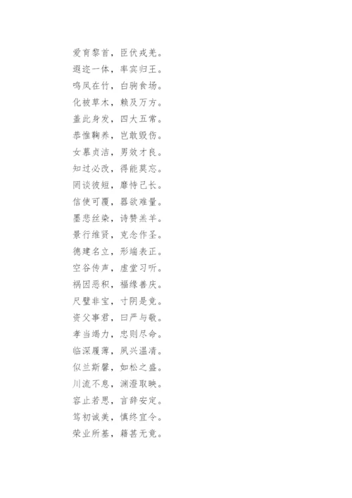 千字文的解释.docx