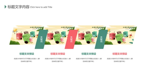 绿色环保垃圾分类低碳环保主题班会PPT模板